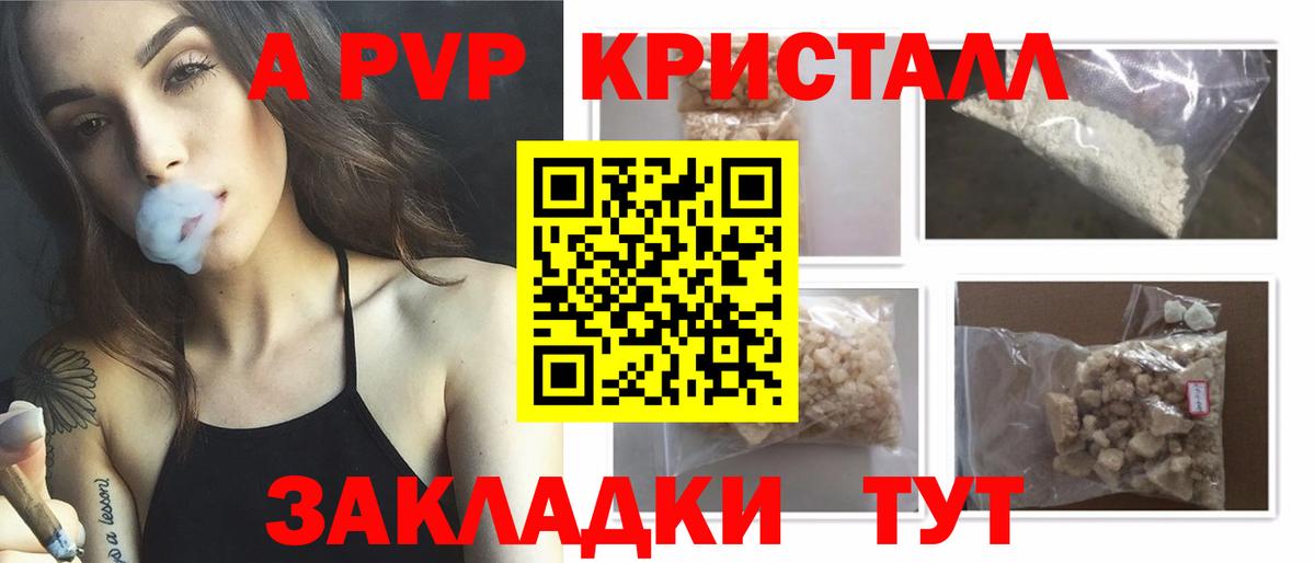 Салехард  А ПВП Соль  Alpha PVP  Вход с VPN  Alfa_PVP СК 