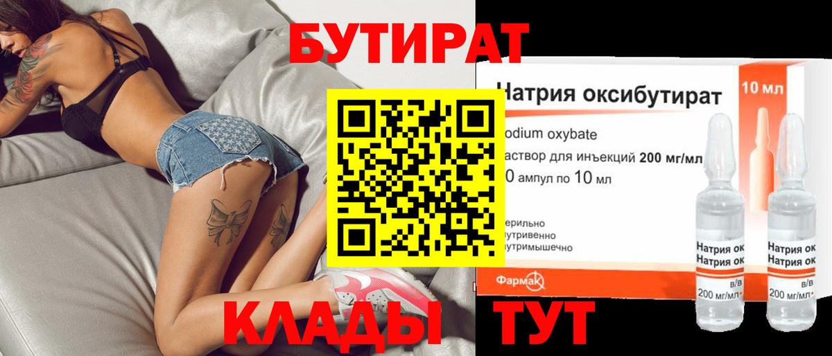 Бутират  Вход с VPN  Салехард  БУТИРАТ бутандиол 