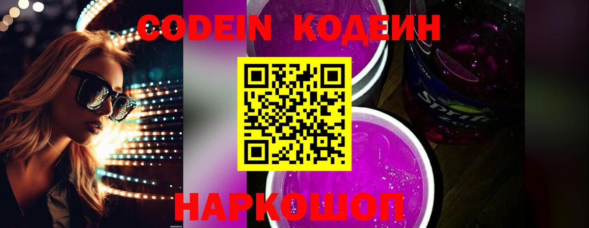 Салехард  Кодеин напиток Lean (лин)  Вход с VPN 