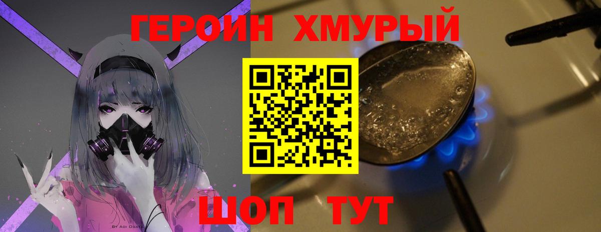 ГЕРОИН герыч Салехард